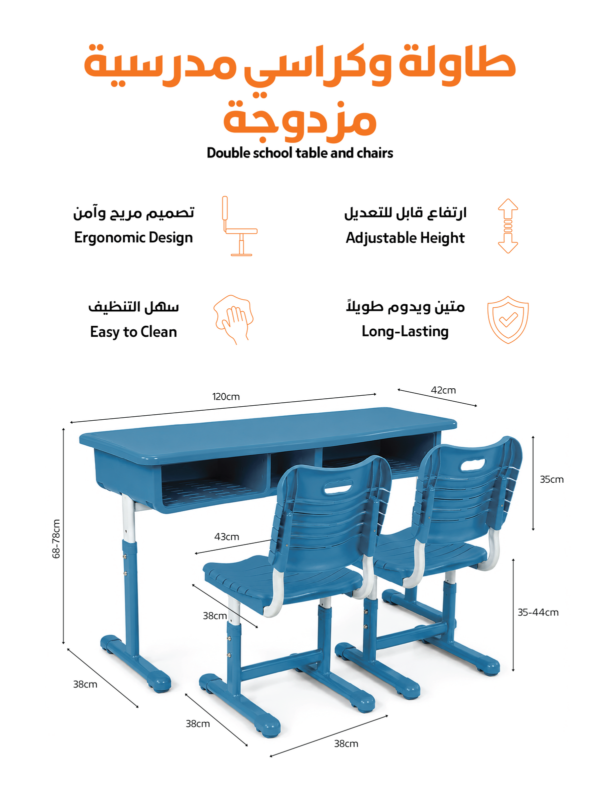 كرسي ومكتب مدرسي