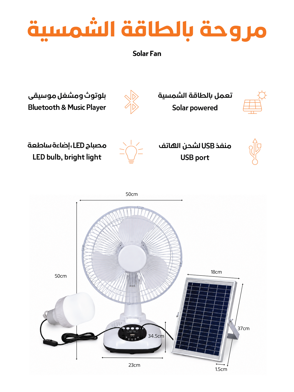 مروحة بالطاقة الشمسية