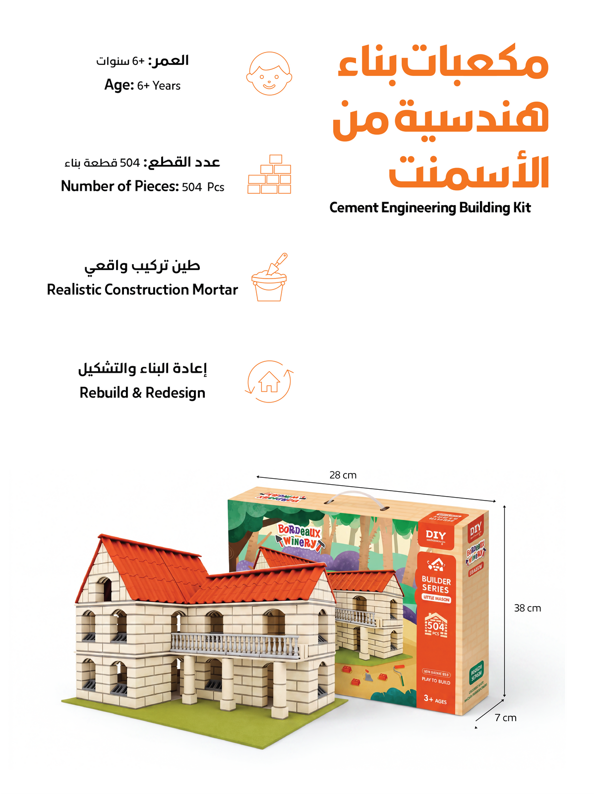 لعبة بناء المنزل