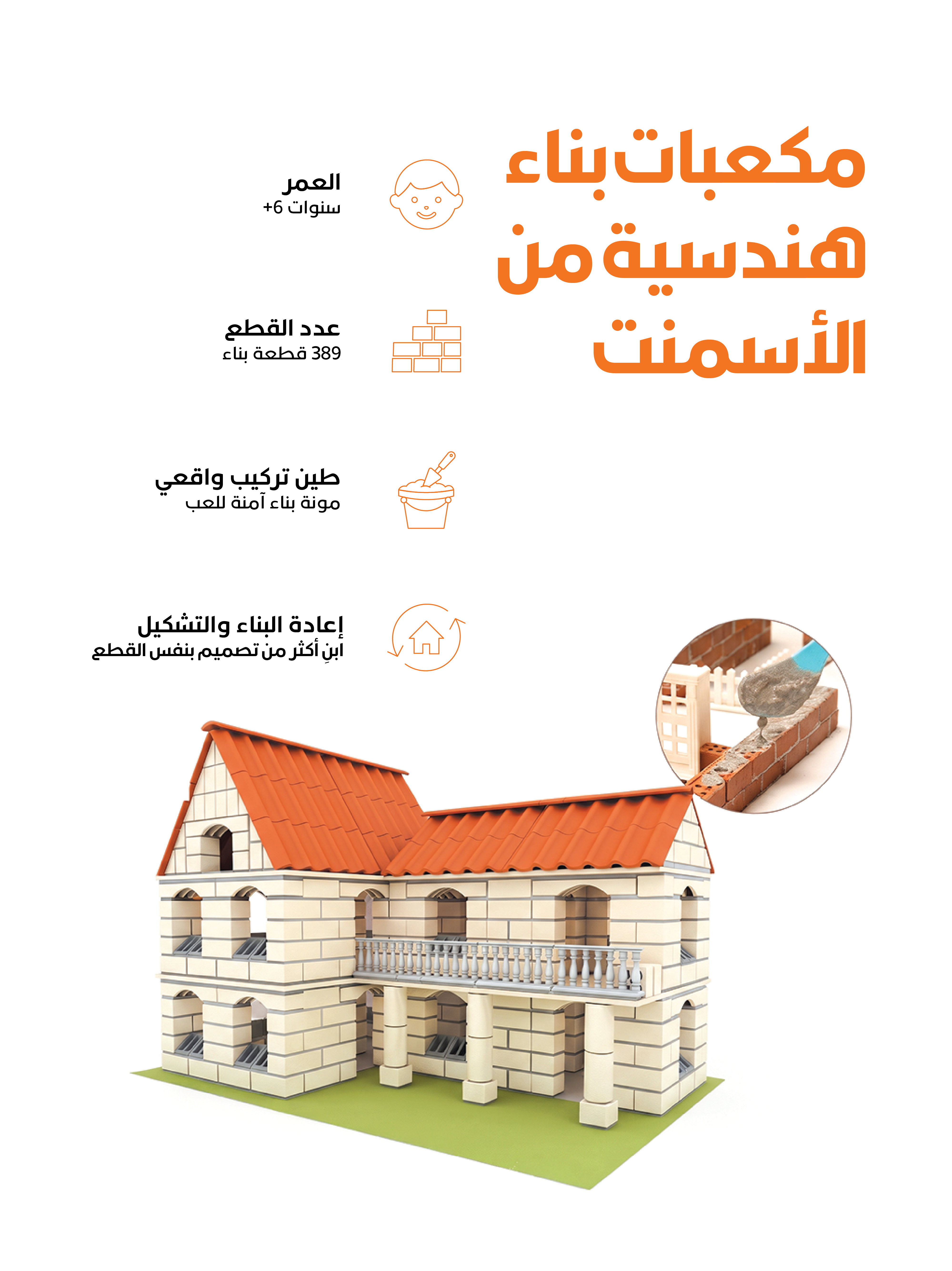 لعبة بناء المنزل