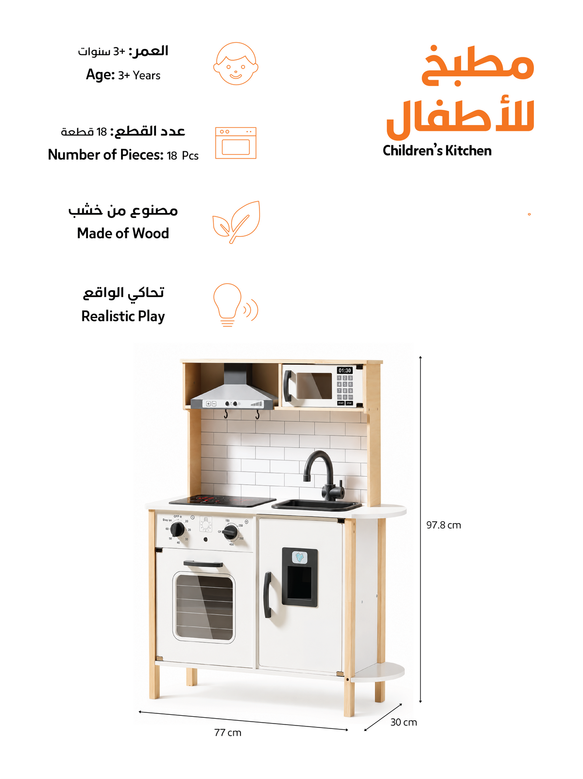 Wooden Kids’ Kitchen