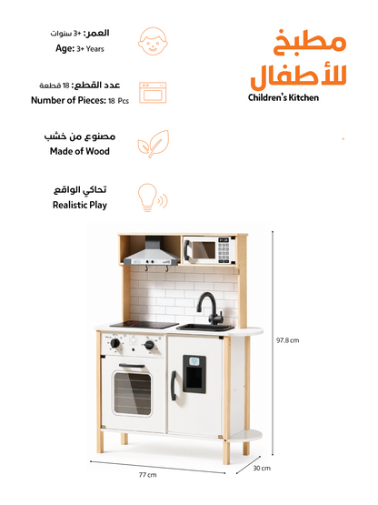 Wooden Kids’ Kitchen